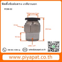 PC08-02 โชว์